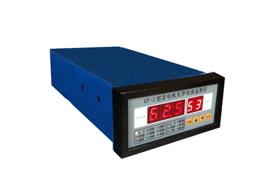 GF-2型發(fā)電機(jī)負(fù)序電流監(jiān)視儀
